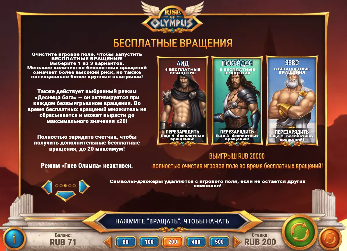 Бонусная игра Rise of Olympus