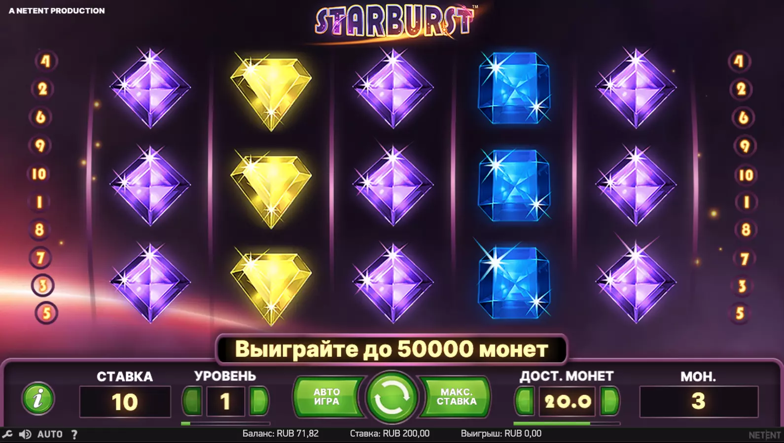 Игровой автомат Starburst