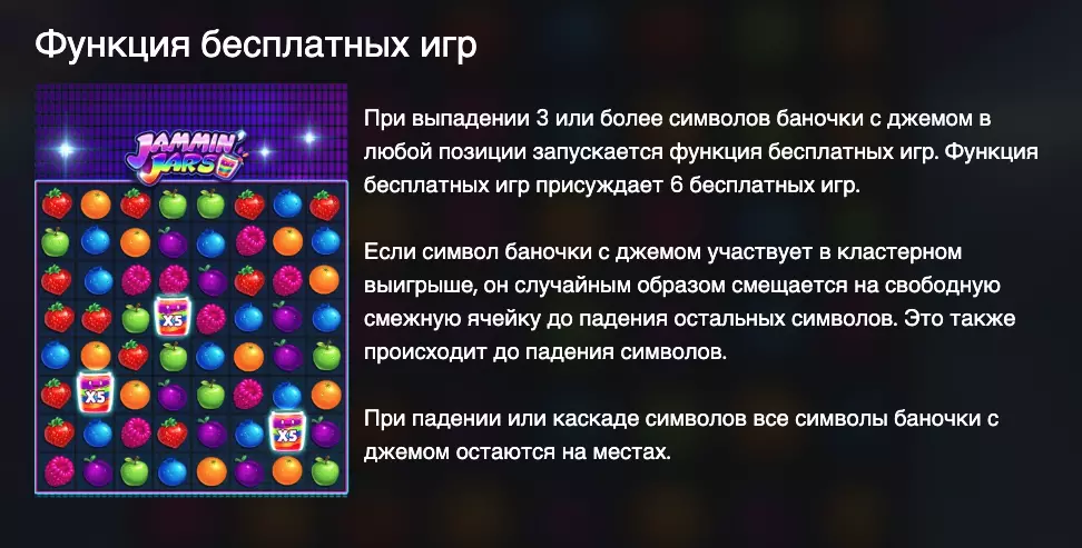 Jammin’ Jars бонусная игра